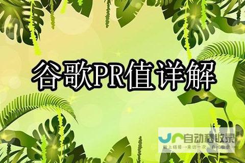 谷歌与搜狗高PR老域名外链价值详解(图文)