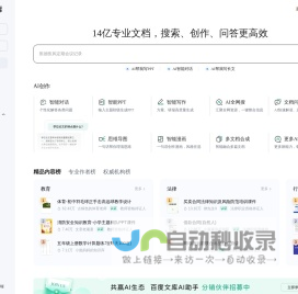 百度文库 - 一站式AI内容获取和创作平台
