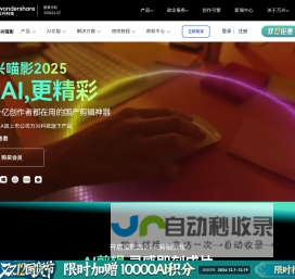 【官网】万兴喵影2025_国产视频剪辑软件_电视电影视频制作编辑工具