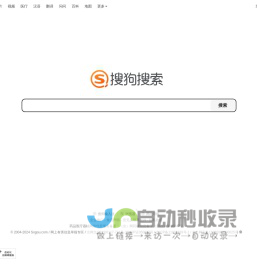 搜狗搜索引擎 - 上网从搜狗开始