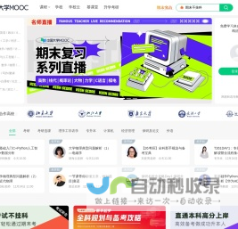 中国大学MOOC_优质在线课程学习平台