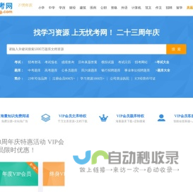 无忧考网-找学习资源，上无忧考网！