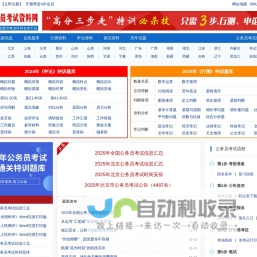 公务员考试资料网 - 做有价值的公务员考试复习资料网