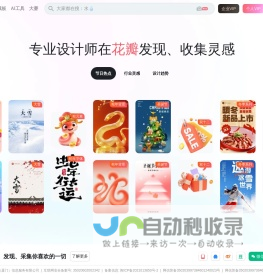 花瓣网 - 陪你做生活的设计师（创意灵感天堂，搜索、发现设计灵感、设计素材）